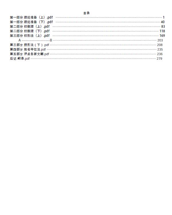 周神松《周易控制学与奇门遁甲文字学》