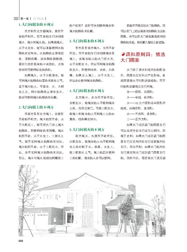 李东秀《装潢世界01 居家风水调和事典》 堪舆阳宅 第5张-