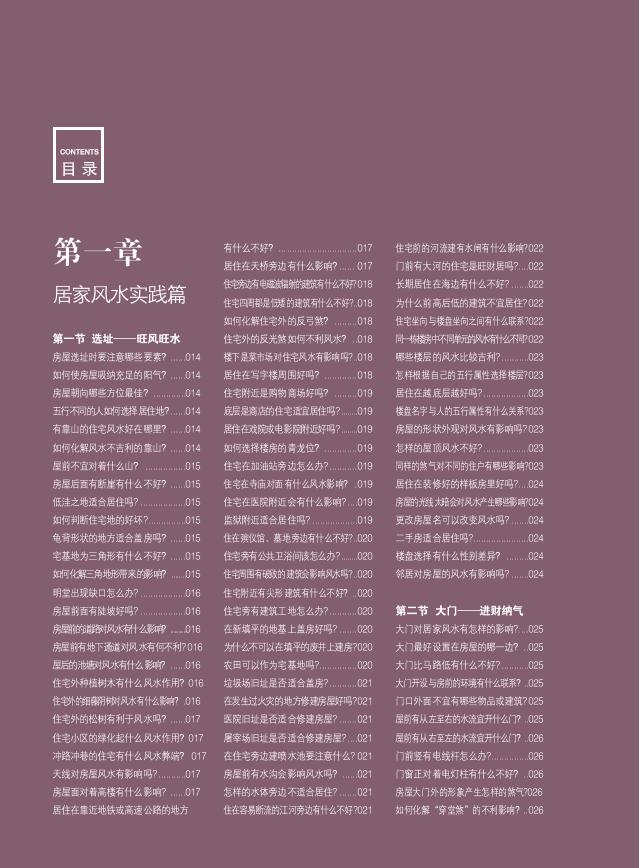 崔江《装潢世界03 居家风水1000问》 堪舆阳宅 第2张-