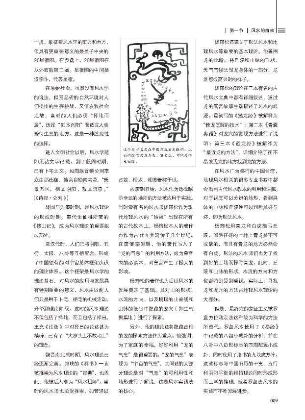 崔江《装潢世界04 居家装饰好风水图典》 堪舆阳宅 第5张-