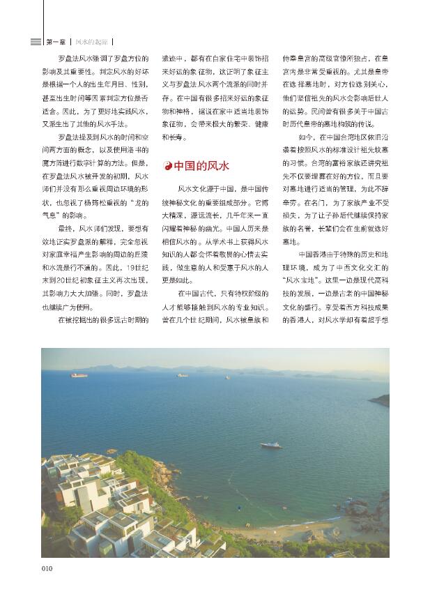 崔江《装潢世界04 居家装饰好风水图典》 堪舆阳宅 第6张-