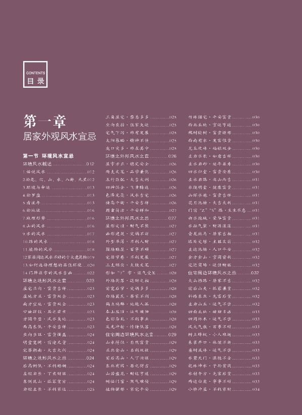 崔江《装潢世界07 居家风水宜忌》 堪舆阳宅 第2张-