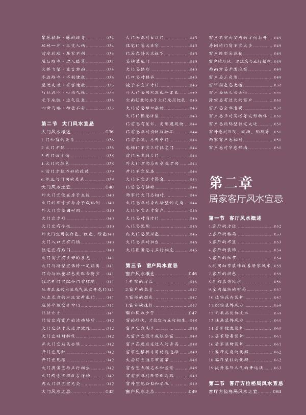 崔江《装潢世界07 居家风水宜忌》 堪舆阳宅 第3张-