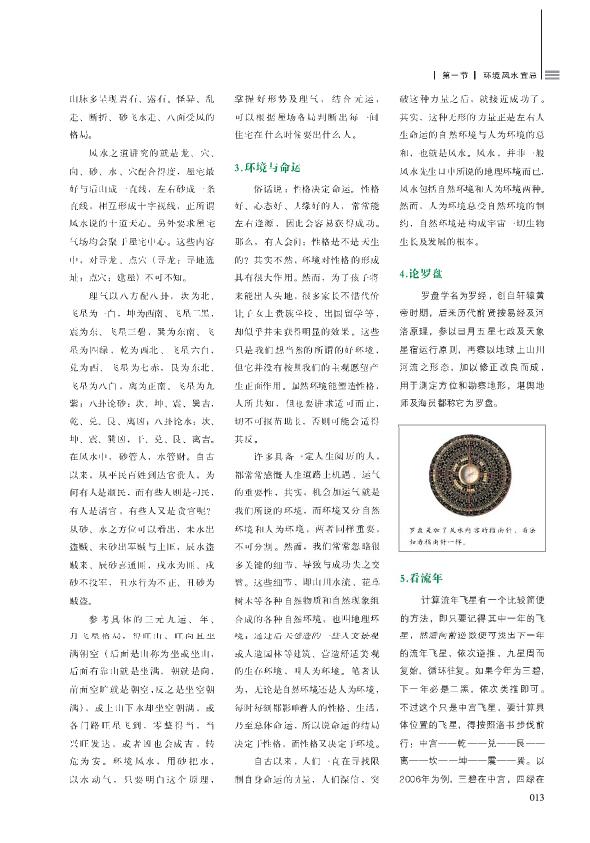 崔江《装潢世界07 居家风水宜忌》 堪舆阳宅 第5张-