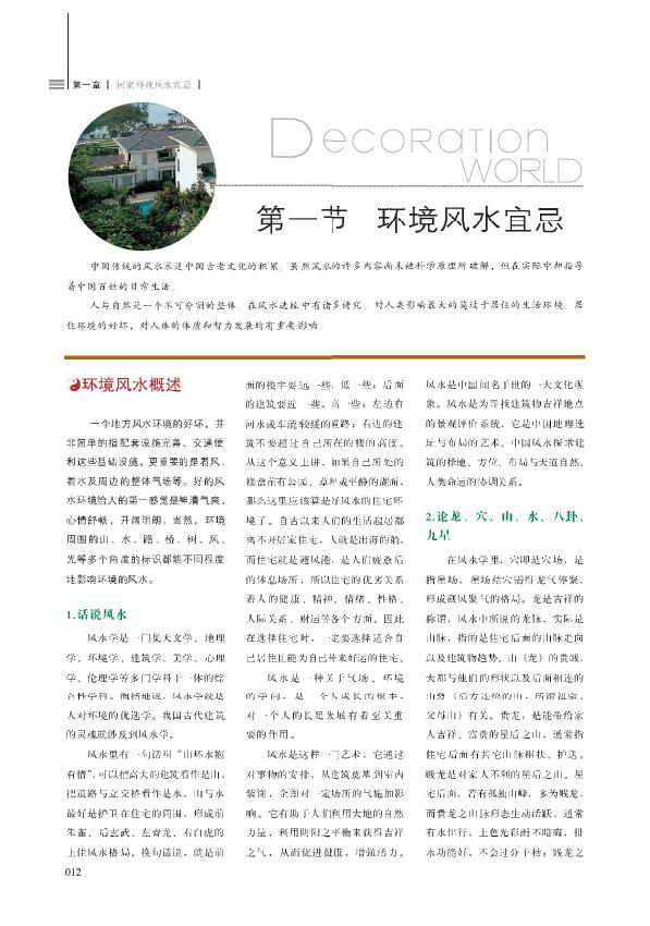 崔江《装潢世界07 居家风水宜忌》 堪舆阳宅 第4张-