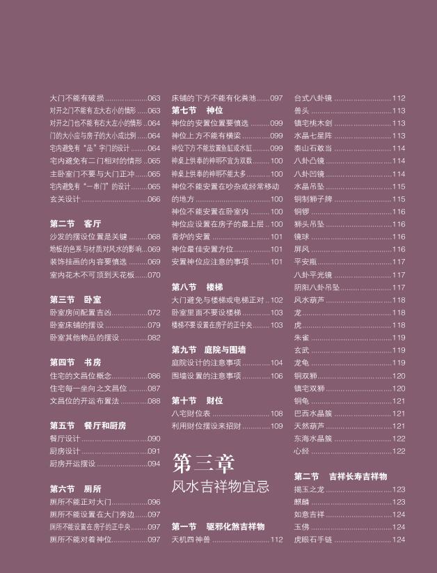 陈冠宇《装潢世界08 室内风水图典》 堪舆阳宅 第3张-