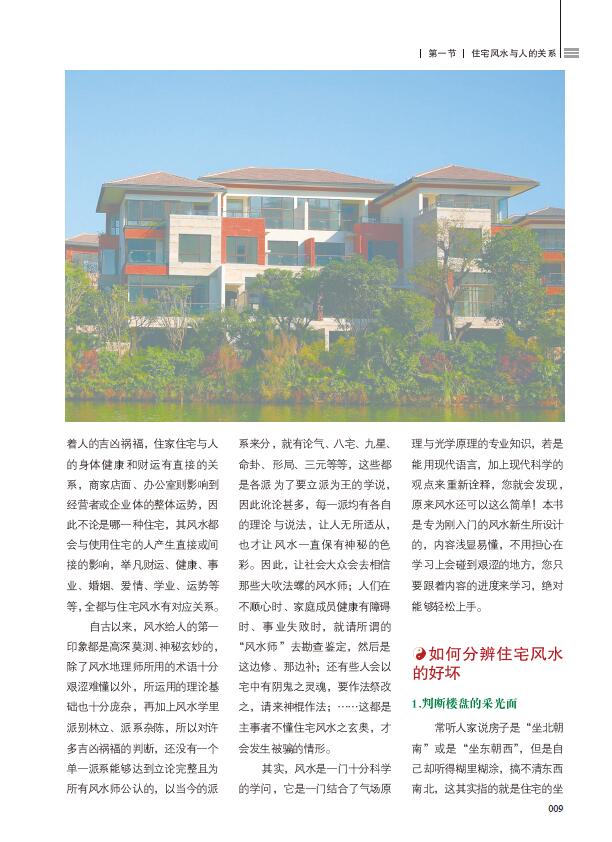 陈冠宇《装潢世界08 室内风水图典》 堪舆阳宅 第5张-