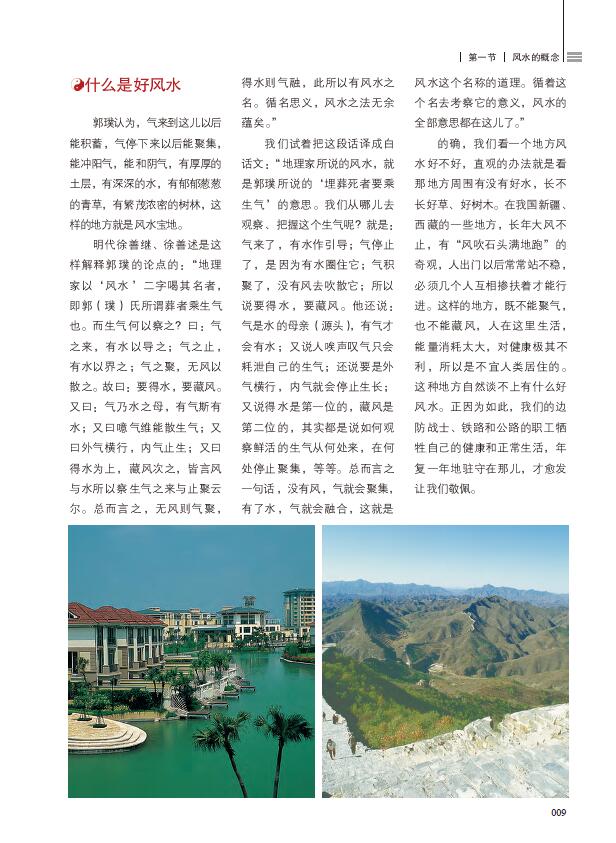 董易奇《装潢世界09 吉宅风水化煞》 堪舆阳宅 第5张-