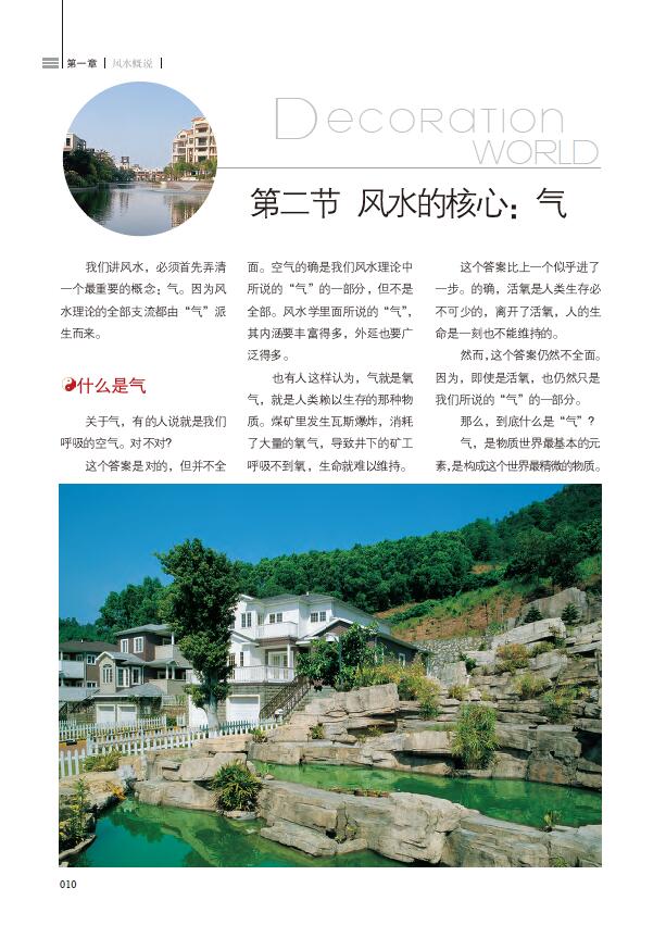 董易奇《装潢世界09 吉宅风水化煞》 堪舆阳宅 第6张-