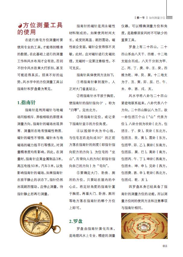 杨登嵙《装潢世界10 阳宅风水宝典》 堪舆阳宅 第5张-