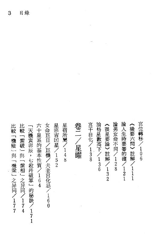 钟义明《紫微随笔 》元集 亨集 利集 贞集(四册全) 易学 第3张-