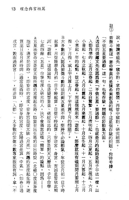 钟义明《紫微随笔 》元集 亨集 利集 贞集(四册全) 易学 第5张-