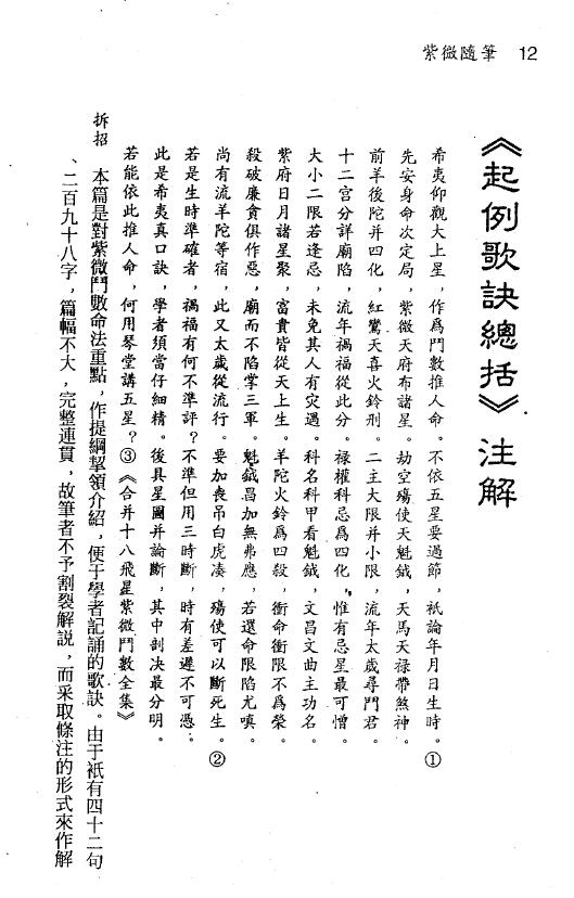 钟义明《紫微随笔 》元集 亨集 利集 贞集(四册全) 易学 第4张-