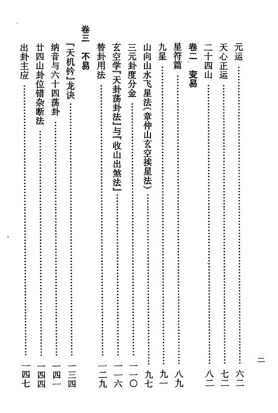 钟义明《玄空地理丛谈》第一辑至第六辑 6本全 堪舆阳宅 第2张-