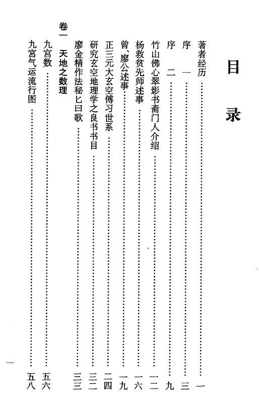 钟义明《玄空地理丛谈》第一辑至第六辑 6本全 堪舆阳宅 第3张-