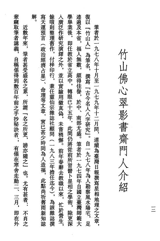 钟义明《玄空地理丛谈》第一辑至第六辑 6本全 堪舆阳宅 第6张-