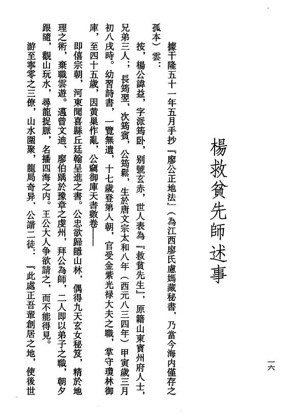 钟义明《玄空地理丛谈》第一辑至第六辑 6本全 堪舆阳宅 第4张-
