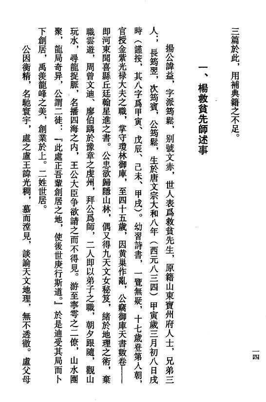 钟义明《玄空地理丛谈》(第二辑) 堪舆阳宅 第6张-