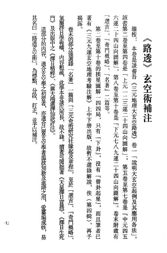 钟义明《玄空地理丛谈》(第三辑) 堪舆阳宅 第4张-