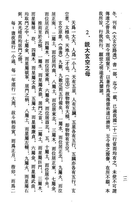 钟义明《玄空地理丛谈》(第四辑) 堪舆阳宅 第6张-
