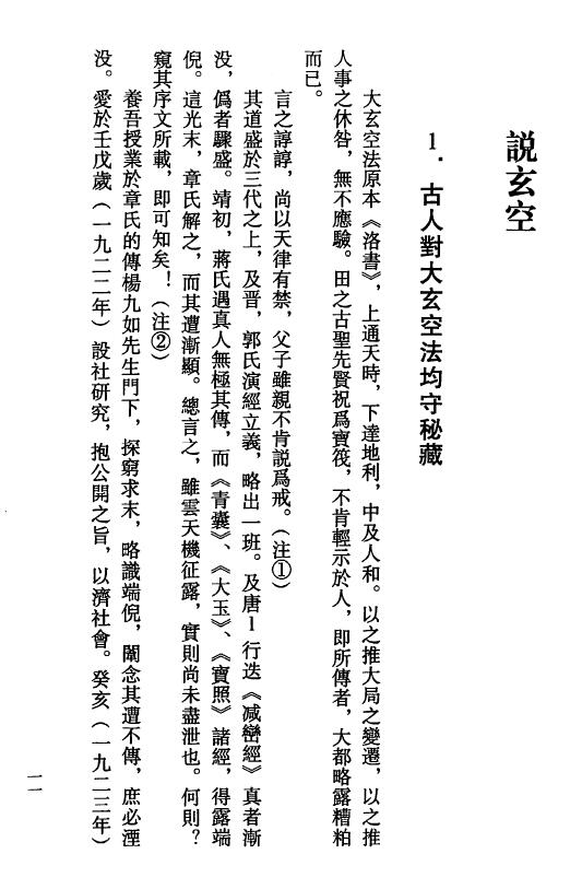钟义明《玄空地理丛谈》(第四辑) 堪舆阳宅 第5张-