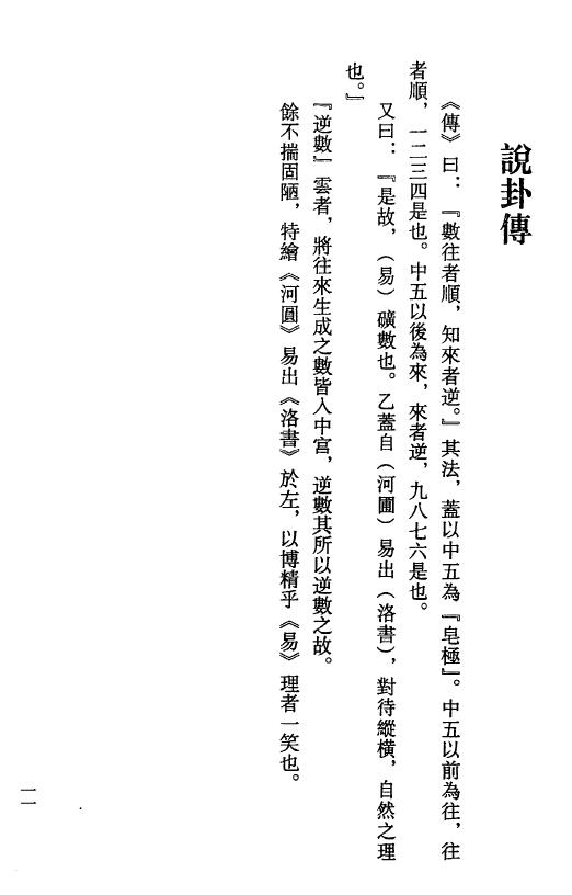 钟义明《玄空地理丛谈》(第五辑) 堪舆阳宅 第4张-