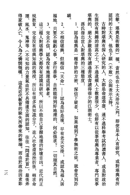 钟义明《玄空地理丛谈》(第六辑) 堪舆阳宅 第5张-