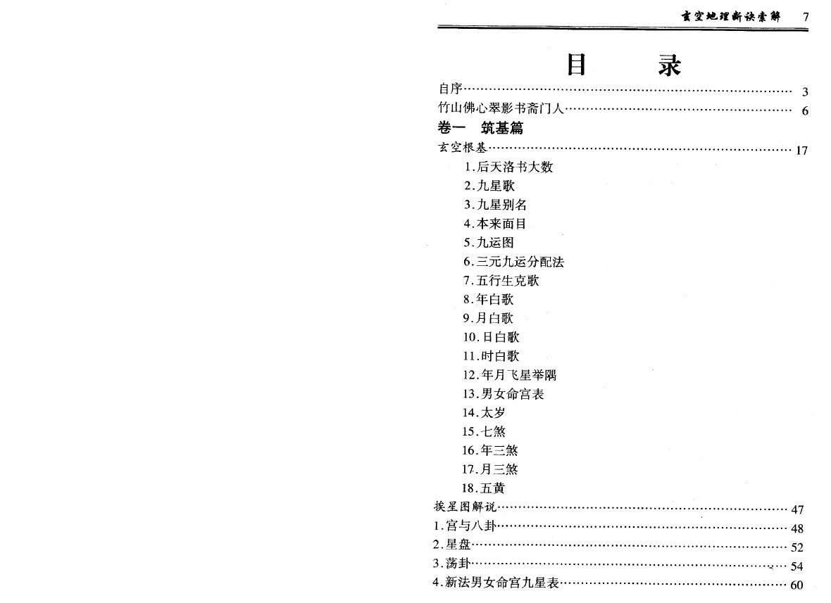 钟义明《玄空地理断诀索解》 堪舆阳宅 第2张-