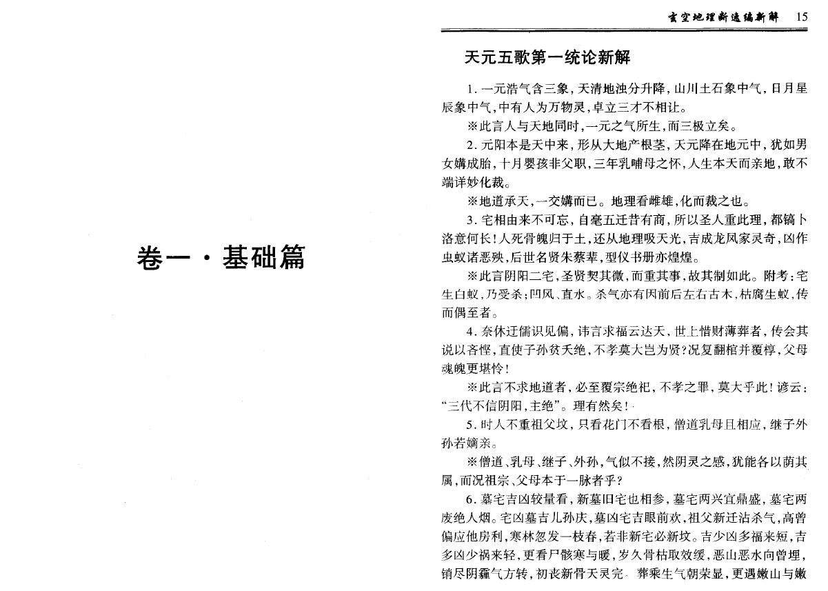 钟义明《玄空地理逸篇新解(上下)》 堪舆阳宅 第3张-