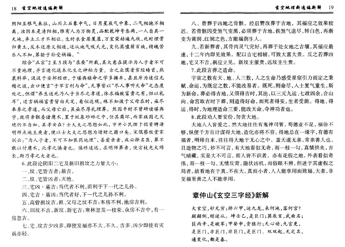 钟义明《玄空地理逸篇新解(上下)》 堪舆阳宅 第5张-