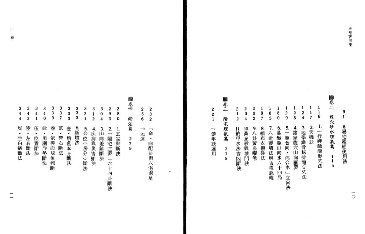 钟义明《地理实用集》 堪舆阳宅 第3张-