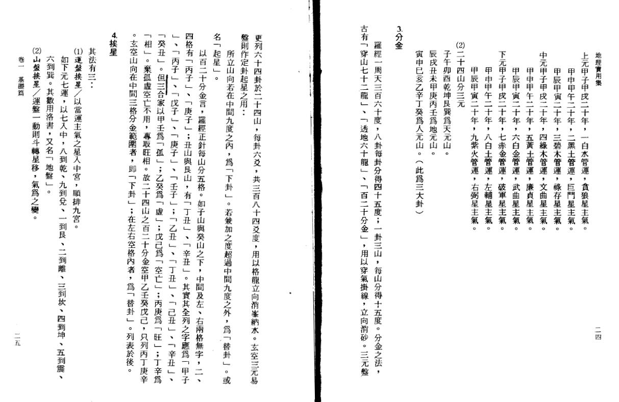 钟义明《地理实用集》 堪舆阳宅 第5张-