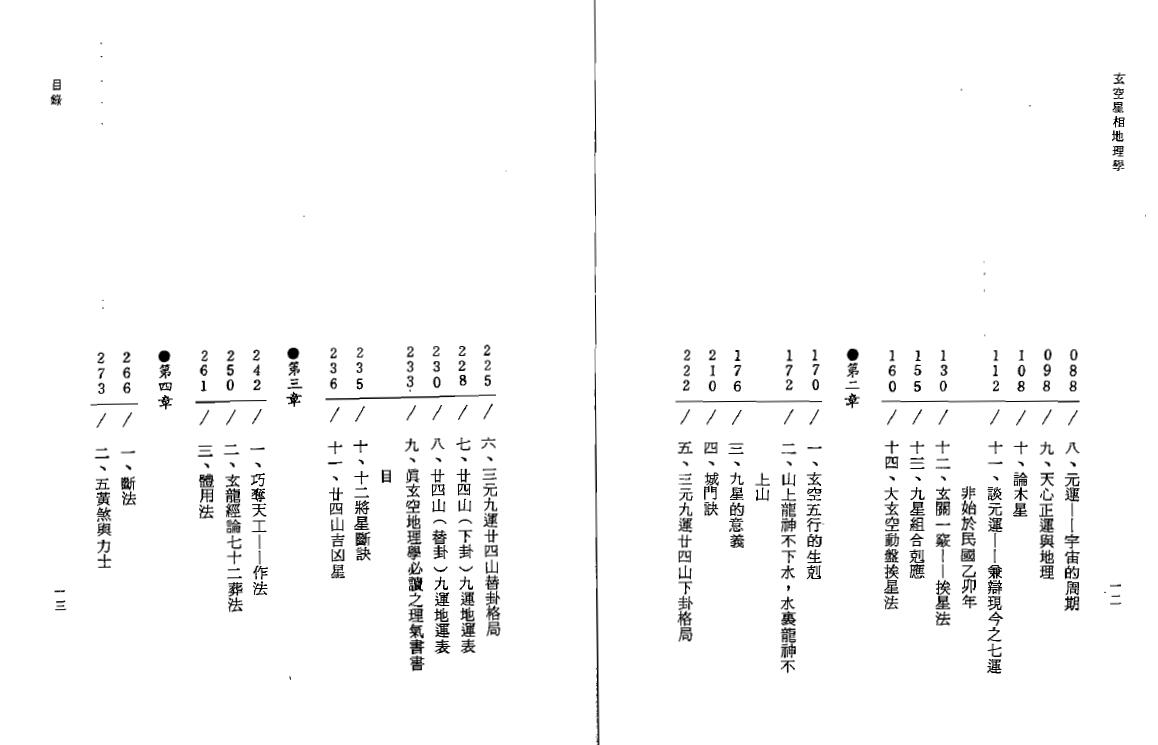 钟义明《玄空星相地理学》(高清) 堪舆阳宅 第3张-
