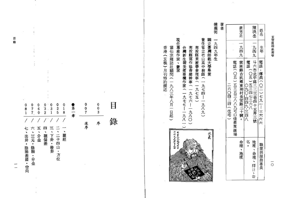 钟义明《玄空星相地理学》(高清) 堪舆阳宅 第2张-