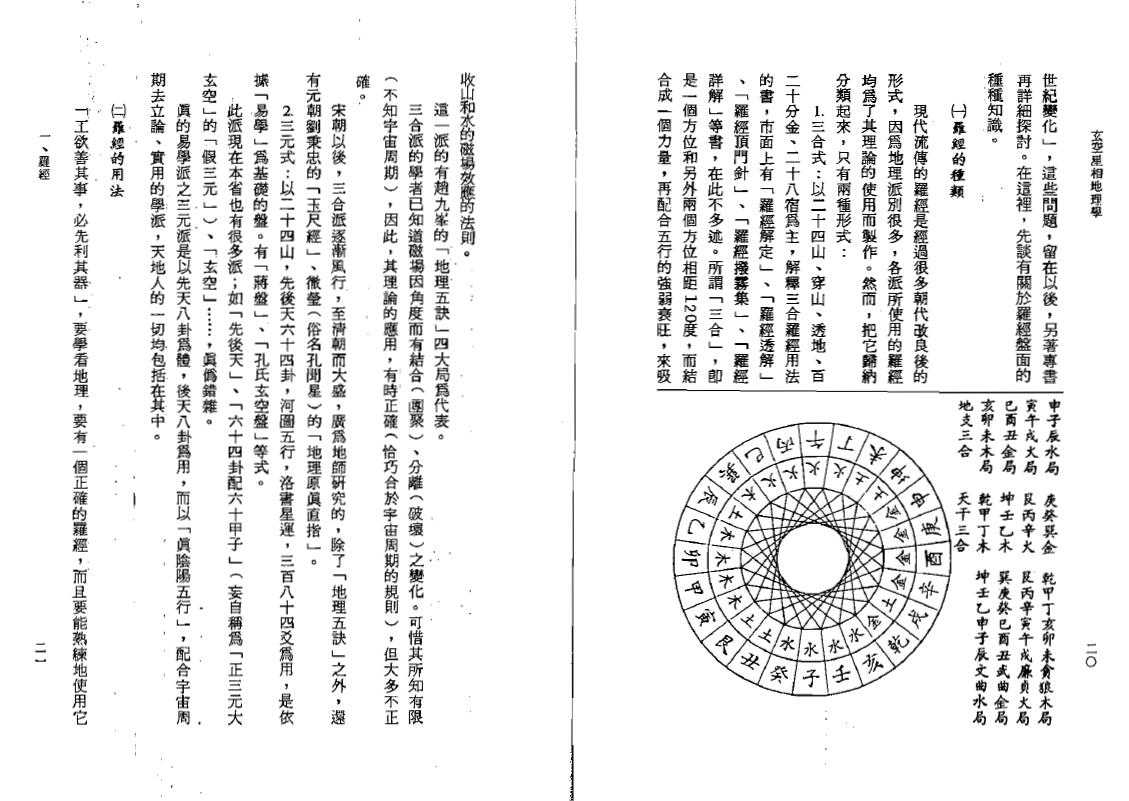 钟义明《玄空星相地理学》(高清) 堪舆阳宅 第5张-