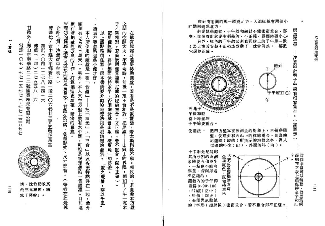 钟义明《玄空星相地理学》(高清) 堪舆阳宅 第6张-