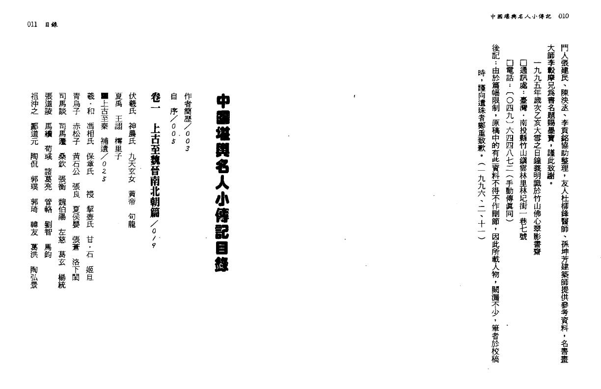 钟义明《中国堪舆名人小传记》 堪舆阳宅 第2张-