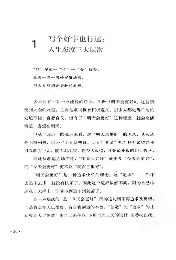 李居明《开启内心的光明 李居明教你行好运》 堪舆阳宅 第3张-
