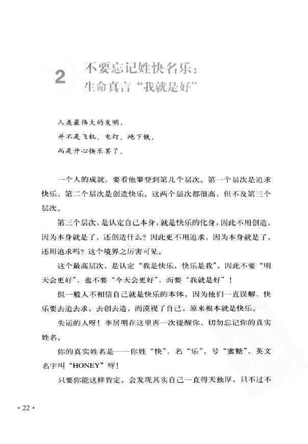 李居明《开启内心的光明 李居明教你行好运》 堪舆阳宅 第4张-