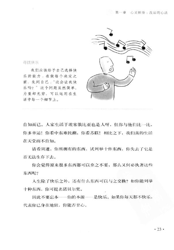 李居明《开启内心的光明 李居明教你行好运》 堪舆阳宅 第5张-
