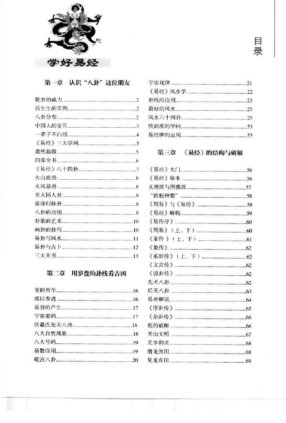 李居明《学好易经》 易学 第2张-