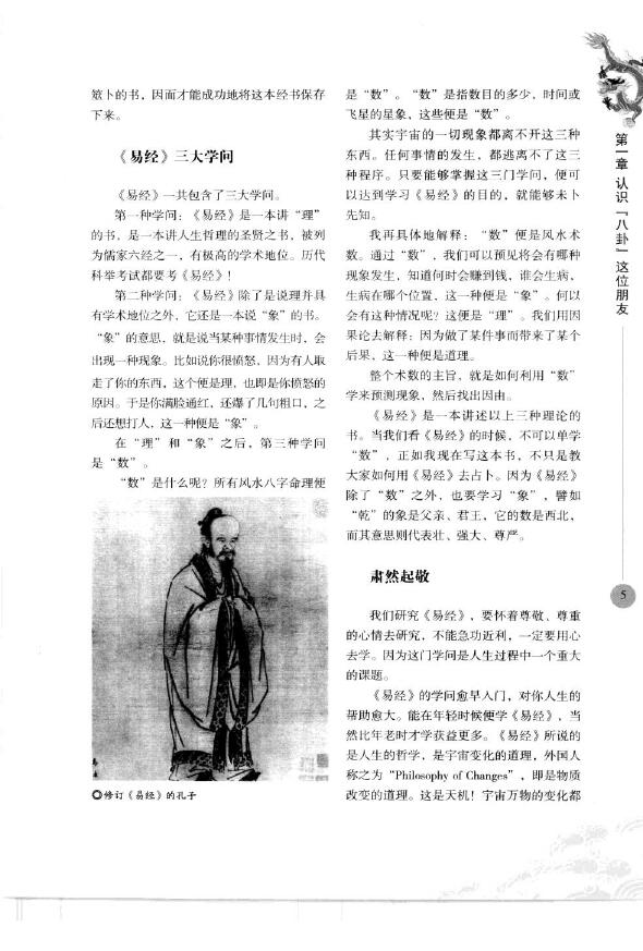 李居明《学好易经》 易学 第5张-