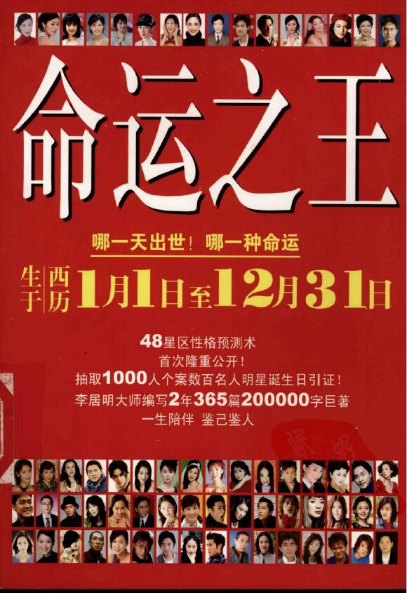 李居明《命运之王》