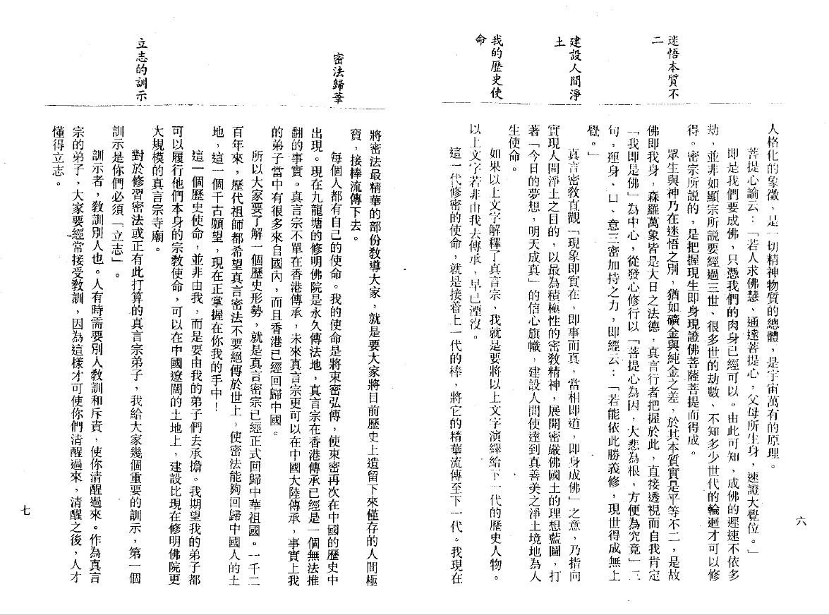李居民《密宗佛菩萨的神秘修持》 易学 第3张-