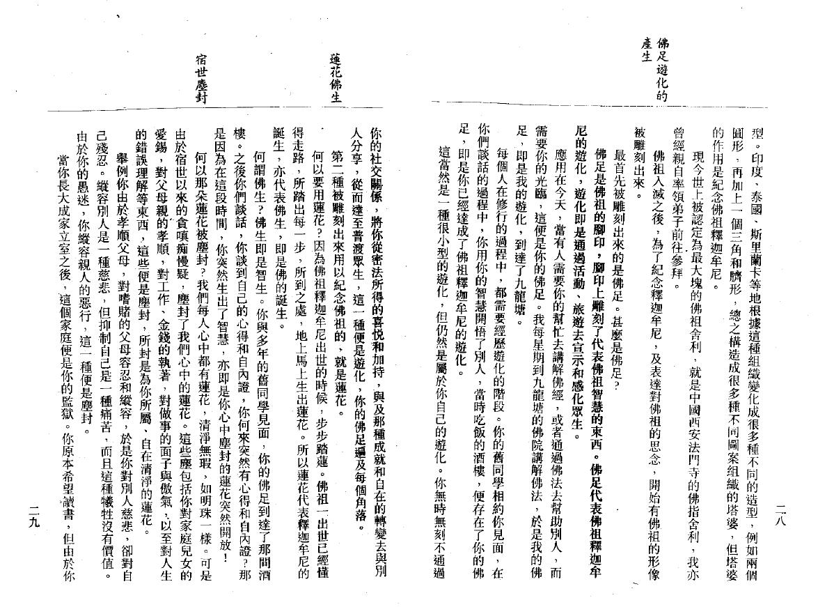 李居民《密宗佛菩萨的神秘修持》 易学 第5张-