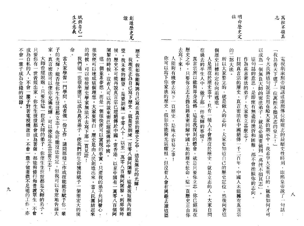 李居民《密宗佛菩萨的神秘修持》 易学 第4张-