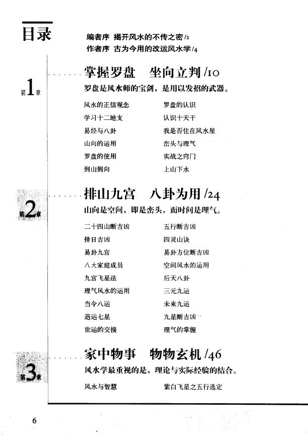 李居明《学风水的第一本书》商业开运居家开运 堪舆阳宅 第2张-
