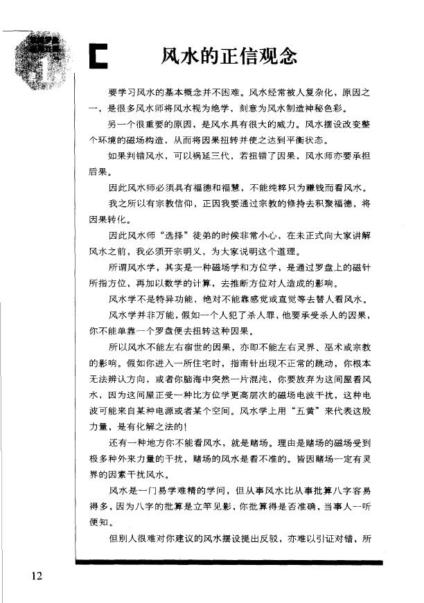 李居明《学风水的第一本书》商业开运居家开运 堪舆阳宅 第3张-