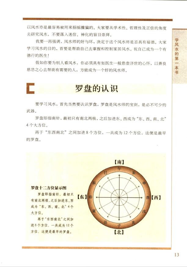 李居明《学风水的第一本书》商业开运居家开运 堪舆阳宅 第4张-