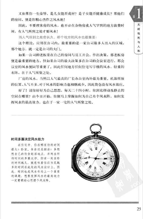 李居明《家居乐运风水大发现》80个瞬间开运招财的风水秘密大公开 堪舆阳宅 第4张-